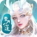 御剑决之雪月仙途手游官方版 