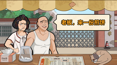 我的煎饼摊无广告 v1.0.6