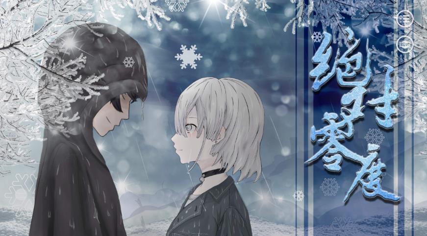 异次元绝对零度游戏中文免费版  v3.5.2