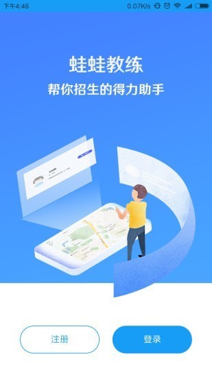 蛙蛙学车  v1.9.2