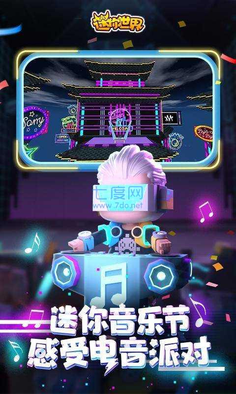迷你世界2.0版本
