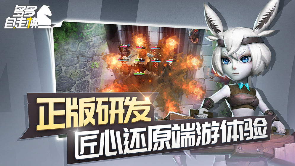 多多自走棋 腾讯版 v3.1.5