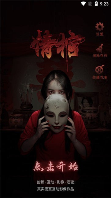 谜境情棺2最新版  v1.4.0