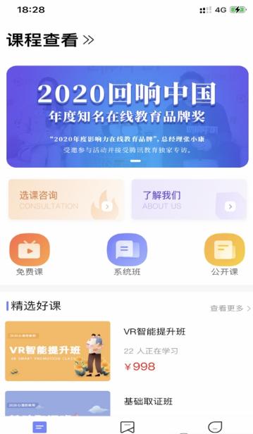 聚禾学院截图0