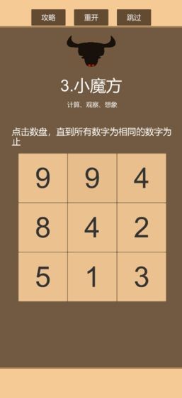 一共九关游戏 v1.1