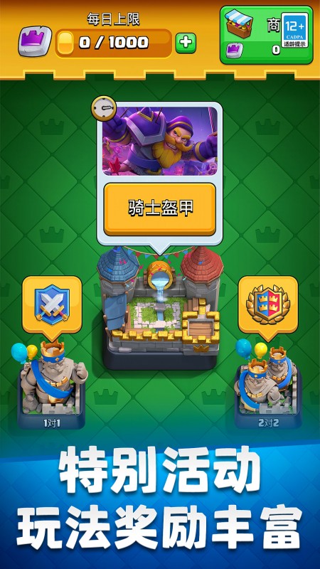 部落冲突皇室战争 v8.2.2