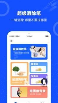 图片擦除笔 v3.0.5