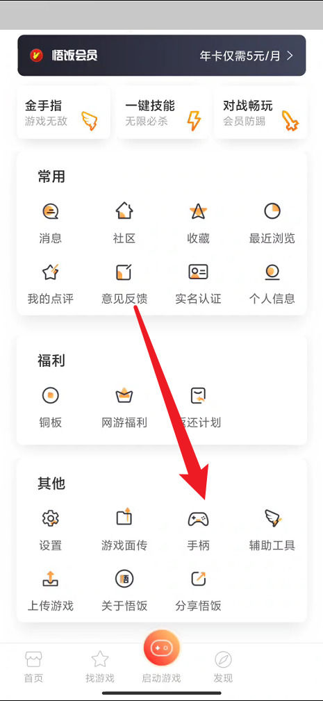 悟饭游戏厅官网版