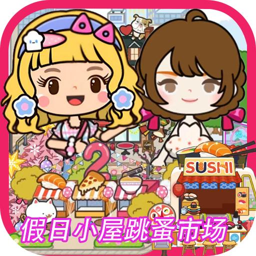 米加世界新年版2024