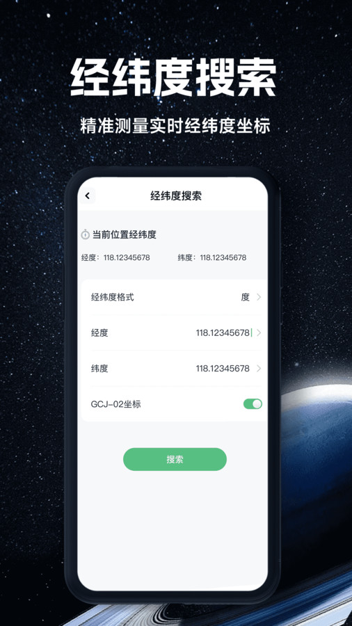 实况全景地图app下载最新版 截图0