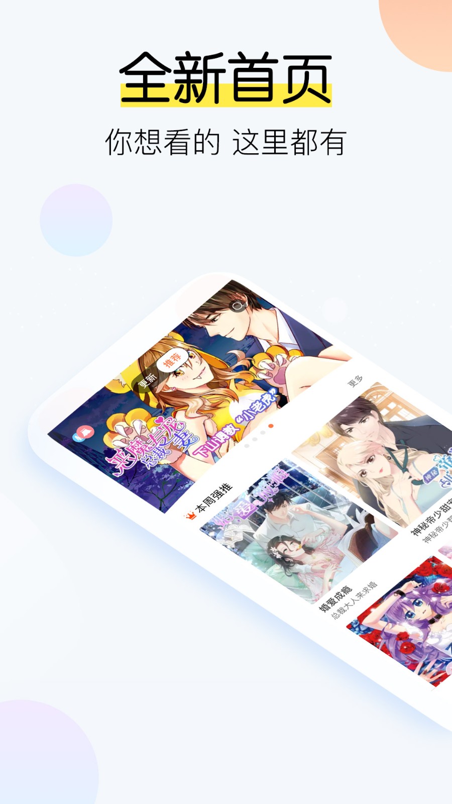 飒漫画免费阅读  v3.0.6