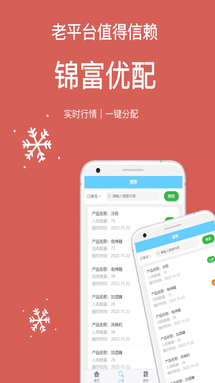 锦富优配截图0