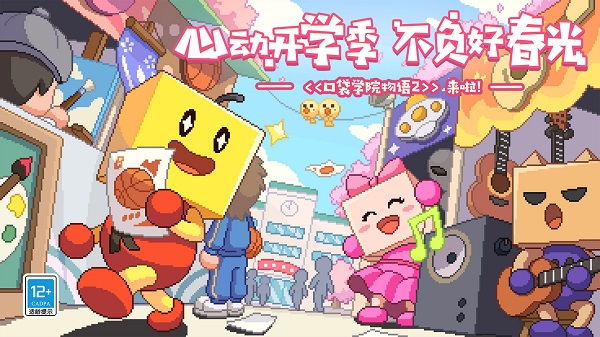 口袋学院物语2截图3