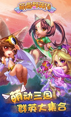 萌兽群侠传安卓版 v1.8.0