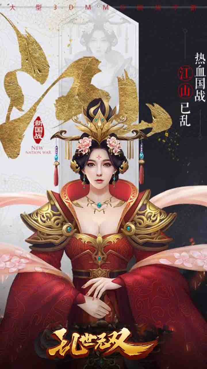 乱世无双 版本:3.00.41