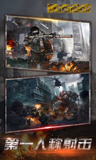 暴走枪战最新版 v2.0