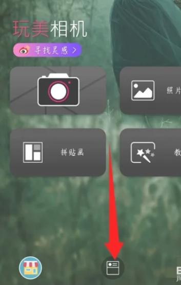 玩美相机免费版