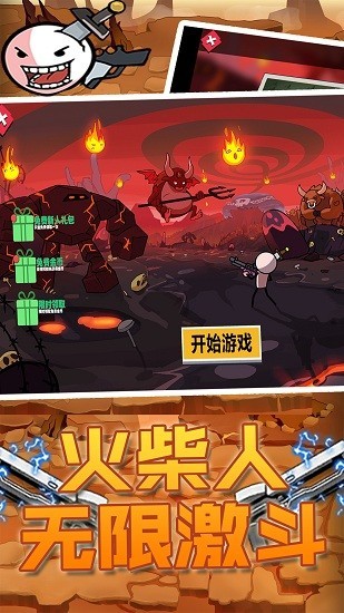 火柴人无限激斗  v1.0.0.1