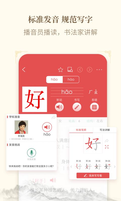 新华字典 v3.0.24