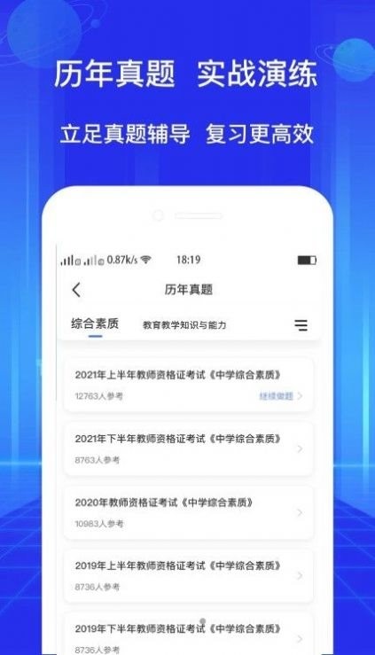 教资好题库  v1.0.0