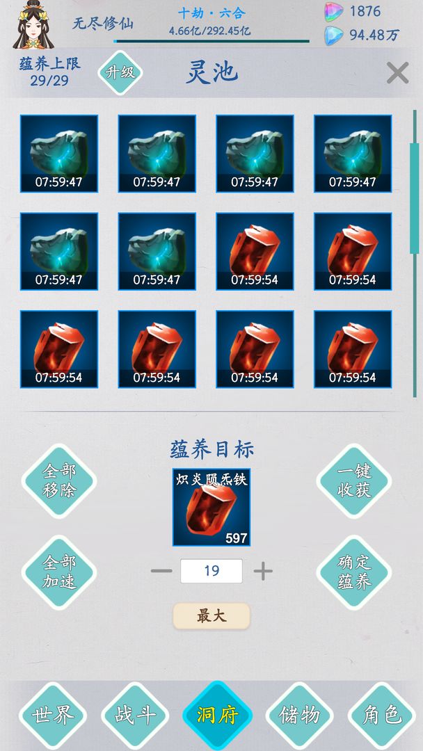无尽修仙游戏官方版  v4.0.4