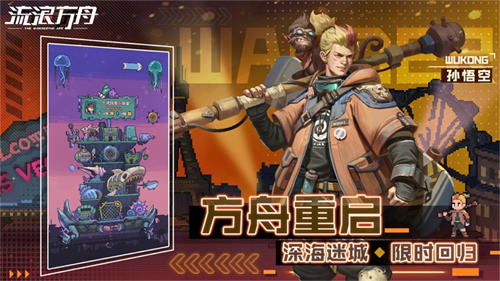 流浪方舟手游最新版