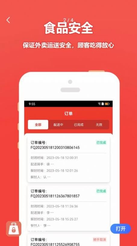 尚尚商户截图1