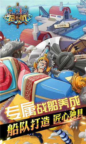 航海王启航安卓版