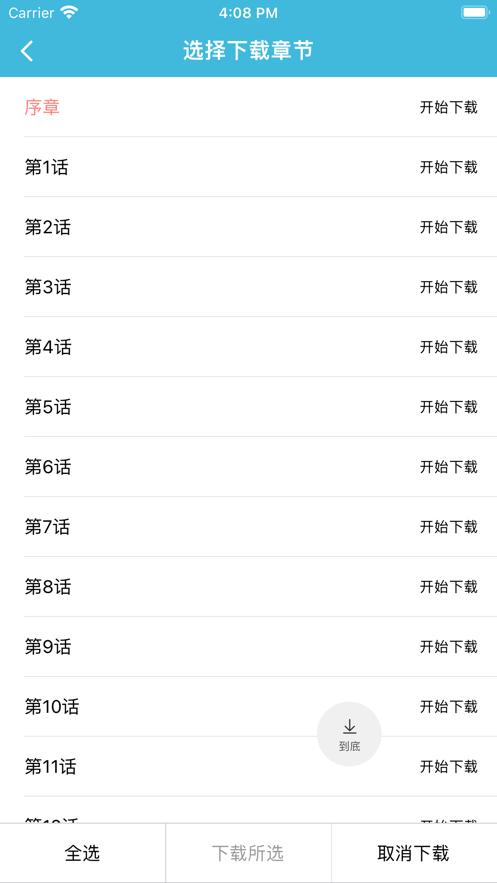 趣看漫画app安卓下载安装图片1