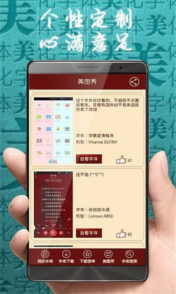 字体美化大师回归版 v8.8.8