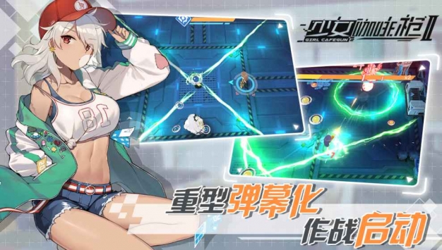 少女咖啡枪2 v3.0.5