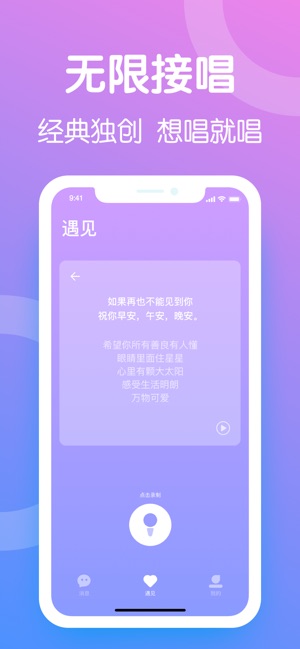 音色交友截图2