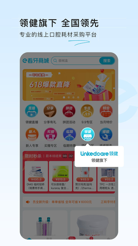 e看牙商城截图3