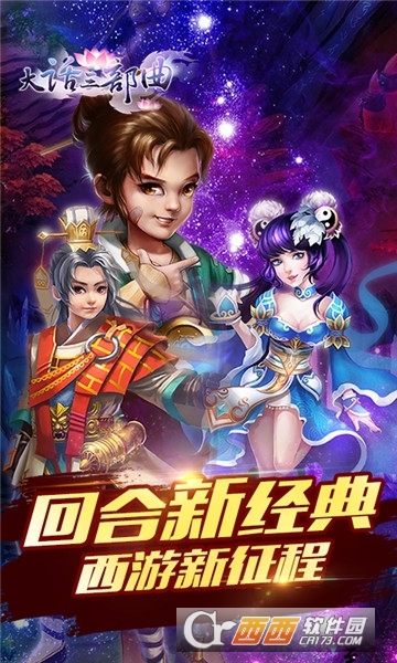 大话三部曲正式版
