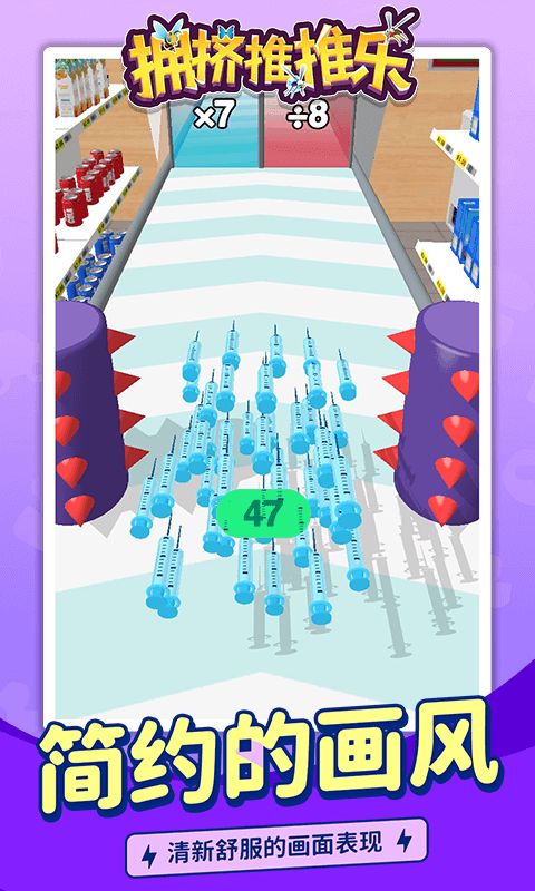 拥挤推推乐游戏 v1.1.1