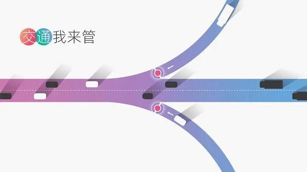 交通我来管内置菜单 v1.0.1