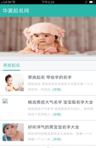 华夏起名网 v6.0.2