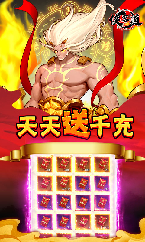 侠客道(送地藏刷充)