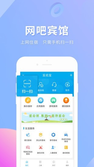 实名宝 版本:v2.3.6