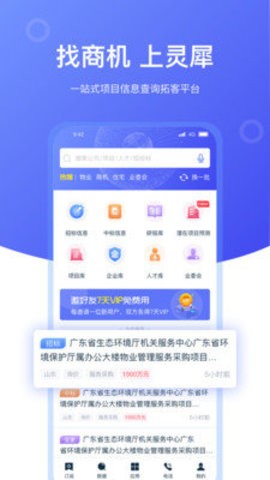 灵犀数据  v1.3.5