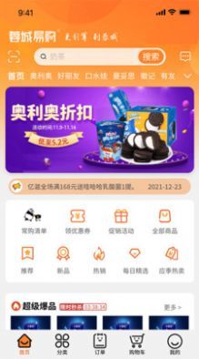 蓉城易购 v3.3.2.2