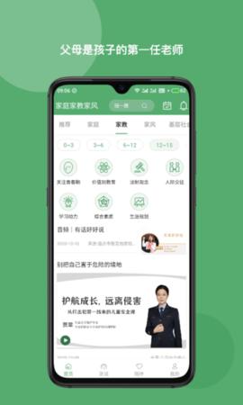 家庭家教家风 v1.1