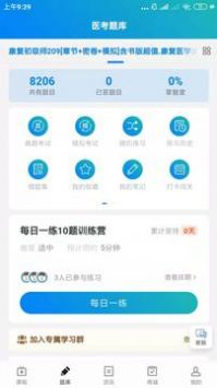康复医学网 v2.0.5