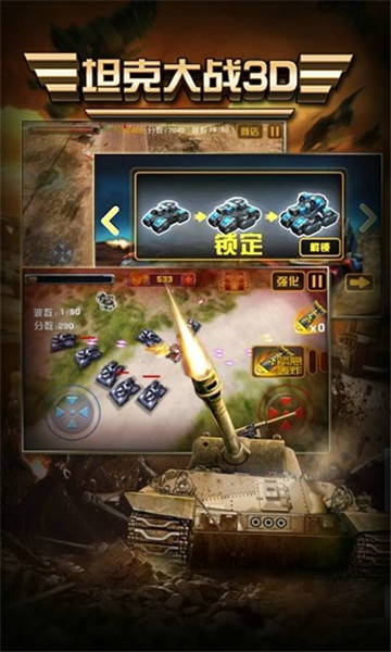 坦克大战3D v1.0