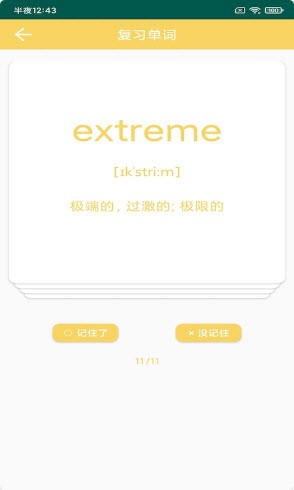 鸢跃单词app安卓版图片1