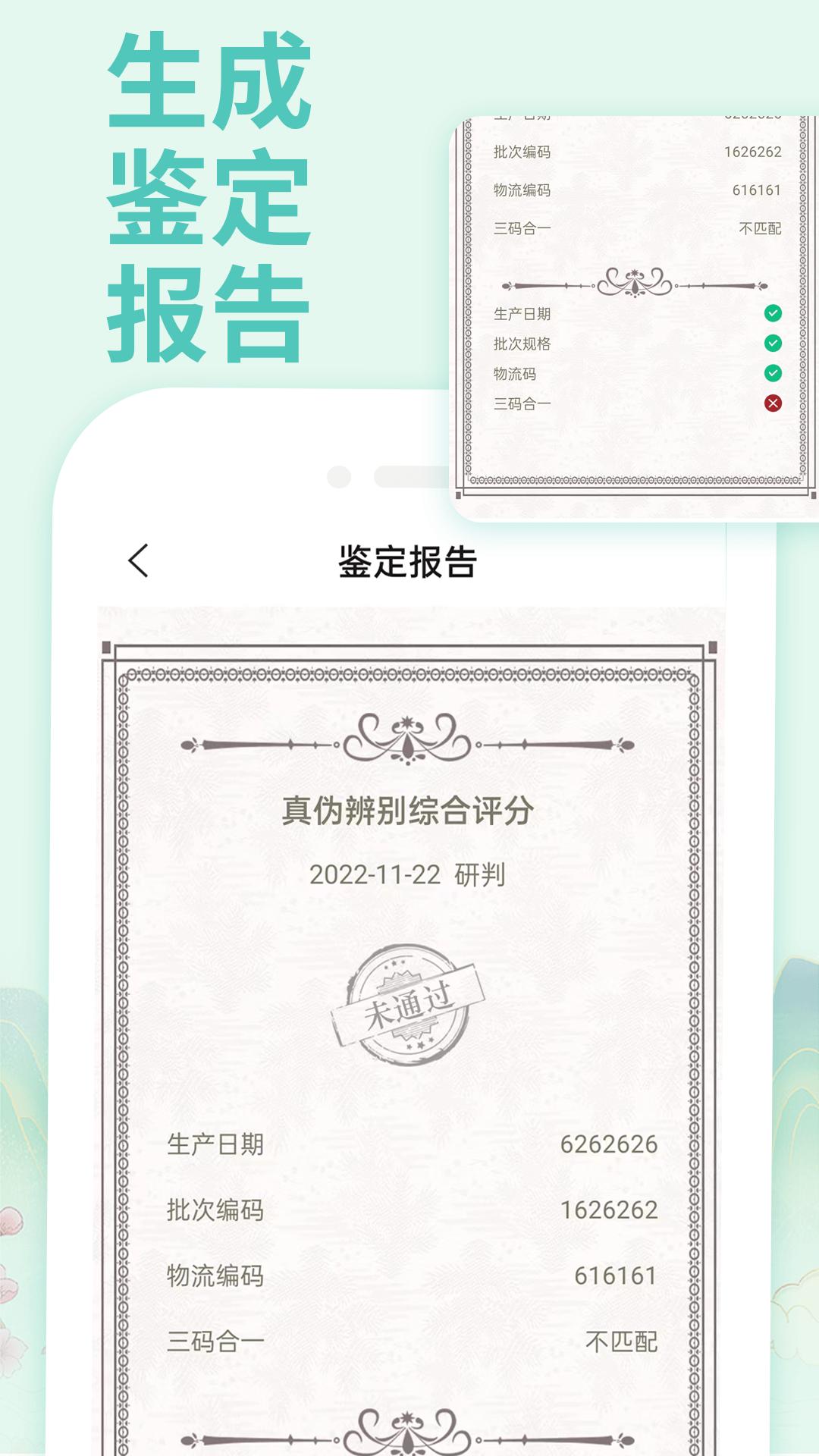 茅粉国酒NFC防伪溯源  v1.1