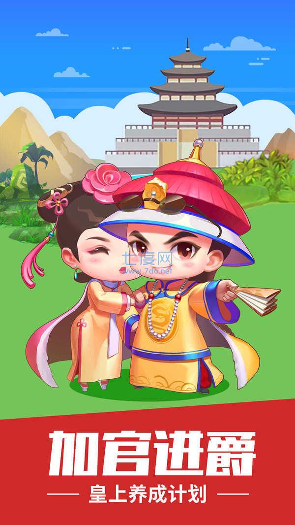 我想当皇上红包版 v1.0.3