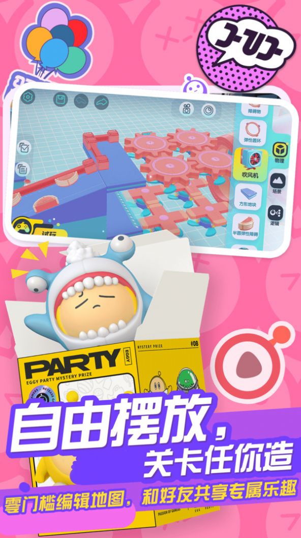 蛋仔派对 v1.0.3