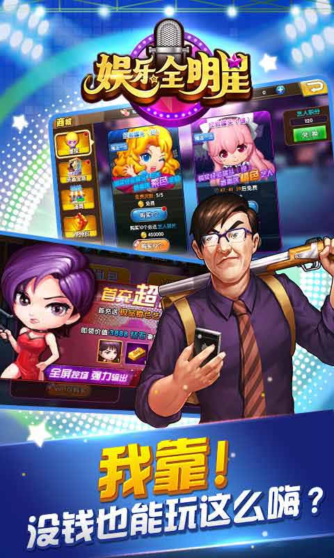 娱乐全明星 v3.2.5
