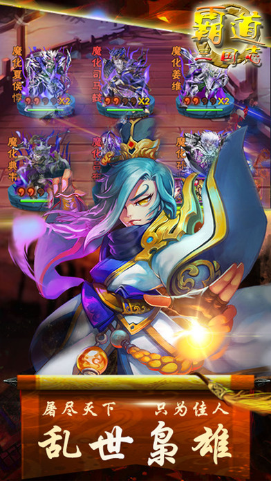 三国英雄霸业截图3
